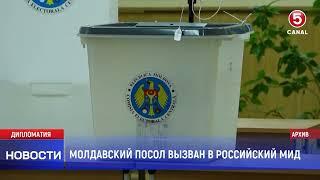 Молдавский посол вызван в российский МИД