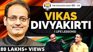 Dr. Vikas Divyakirti Explains UPSC Aspirant Mindset, Struggle | Dealing with Fear of Failure | TRS