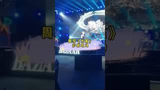 [Rehearsal]《光亮》 周深 芭莎慈善夜