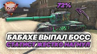 САМОМУ ОПАСНОМУ ТАНКУ В ИГРЕ ВЫПАЛА РОЛЬ БОССА | FV4005 + СТАТИСТ + БОСС = 50 000 УРОНА