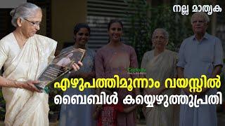 Emily Mathew Vadakkel: The 73-Year-Old Who Handwrote the Bible in Malayalam and English