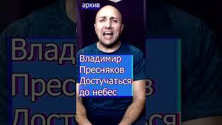 Владимир Пресняков  Достучаться до небес Клондайс кавер из архива