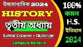 Class 12 History Chapter 3vComplete RevisionSamrat Exclusive & Puja Prakashani Challenger