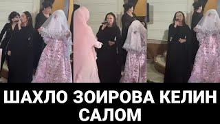 ШАХЛО ЗОИРОВА КЕЛИН САЛОМ