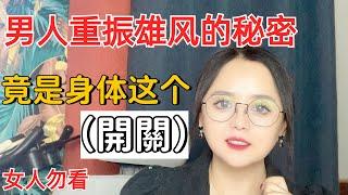 兩性健康：女人也要知道，這樣更能讓我們幸福 Sexual health: Women should also know that this can make us happier#两性知识 #婚姻