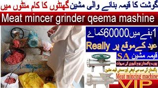 2025 qeema mashine/32no qeema machine qeema machine price/best keema machine/qeema pisne wali machin