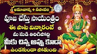 DIWALI SPECIAL - ASTA LAKSHMI DEVI SONG | GODDESS LAKSHMI DEVI | TELUGU DEVOTIONAL SONGS 2024