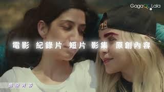 GagaOOLala 屬於你的故事