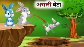 एक असली बेटे की कहानी // Panchatantra Ki Kahani // Hindi Cartoon