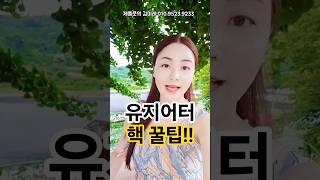 날씬하고 싶다면‼️ 이렇게‼️ #인셀덤 #딥톡플러스 #shorts