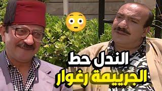 مسلسل عودة غوار الحلقة 13 - الندل قتـ ـلها و حط التهمة بغوار !