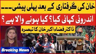 Imran Khan Arrest | Shehbaz Govt Big Plan | Fiza Akbar Dabang Analysis | Breaking News