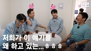 240718 miniPinggyego : Yu Jae Seok, Lee Sung Min, Shin Ha Kyun, Cho Sae Ho @Ddeun Ddeun Editing