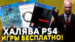 ХАЛЯВА НА PS4.  ХАЛЯВА НА ПС4. БЕСПЛАТНЫЕ ИГРЫ.