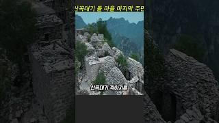 산꼭대기 돌 마을에 홀로 남은 노인