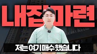 저는 망설임 없이 '신축 아파트' 이곳을 바로 매수 했습니다. [NPL 투자 l 역삼동 대부업자