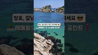 삼척 스노클링 포인트️ 고정댓글참고 #바다수영 #낚시 #스노클링 #스노쿨링 #해루질 #용화해수욕장 #용화방파제