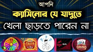 ক্যাসিনো জুয়া খেলা বাদ দেওয়ার ১০ দিন পর আবার খেলা শুরু করেন? why people can't give up playing casino