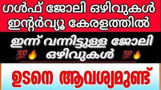 LATEST GULF JOBS 2024, Gulf jobs Malayalam, Jackson Jose, Job channel Malayalam,