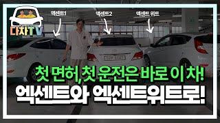 [다차TV] 내생에 첫차!! 딱입니다!  1000만원 미만 준중형차량 이만한게 없습니다,