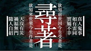 029 尋著｜雨巫（真人真事講鬼故事）廣東話_36:04