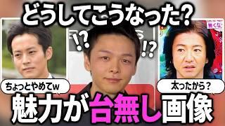 【ガルちゃん芸能】どうしてこうなった？イケメンの魅力を封印してしまった男性芸能人・俳優【ガールズちゃんねる】【有益2ch】