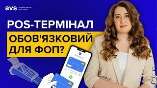 Безготівкові оплати без POS-терміналу: кращі варіанти для ФОП.