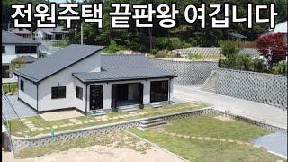 전원주택 끝판왕 이 단지! 계약률 제일 높은 단지