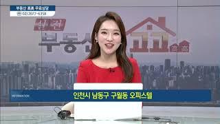 인천시 남동구 구월동 오피스텔 - 김창범
