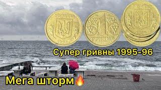 Монета года 1 гривна 1995 1996 подорожала снова 