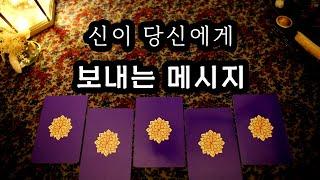 [타로] 지금 당신이 들어야 할 이야기