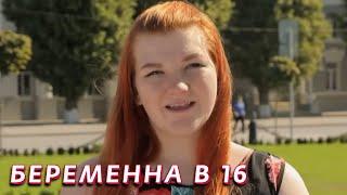 Беременная в 16 3 сезон, выпуск 4