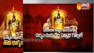 Sannidhi Golla First Darshan At Tirumala Srivaru || Sakshi Special Story