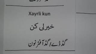 Learn Uzbek through Urdu lesson.1 / ازبک زبان سیکھیں سبق.١