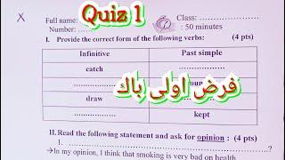 فرض 1 أولى باك Quiz 1 Bac