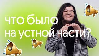  ЧТО БЫЛО НА УСТНОЙ ЧАСТИ ЕГЭ ПО АНГЛИЙСКОМУ 2023? РАЗБОР ЗАДАНИЙ 