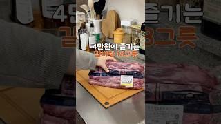 순살 갈비탕 ( 코스트코 갈비살 )