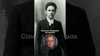 3 Ноября 1887 года родился детский писатель и поэт Самуил Маршак