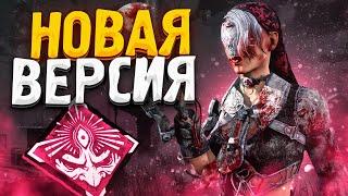 Новая Торговка Всё ещё Сильна ?? Dead by Daylight