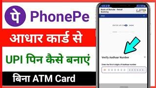 aadhar card se phonepe upi pin kaise banaye // upi pin create in adhar card phonepe