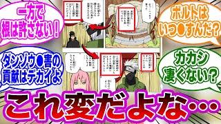 カカシ「お前は本来投獄されるはずだった」←コレに対する読者の反応集【NARUTO/ナルト】