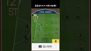 (LH 주공) 호돈신ㄷㄷㄷ저게가능해 #lh금카 #피파온라인4
