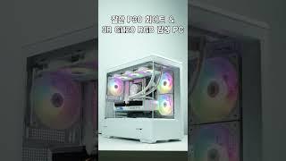 이렇게 예쁜 화이트 컴퓨터 보셨나요? 잘만 P30 화이트 + 3R GI120 RGB 화이트 감성 PC! #shorts
