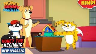 हनी द मैकेनिक | Honey Bunny New Episodes In Hindi | Cartoon For Kids | YO Kids