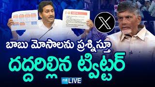 LIVE : YSRCP Leaders X Posts against Chandrababu Failures | YS Jagan |@SakshiTV