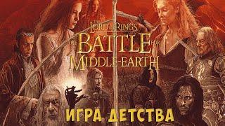 Это вам не Кольца Власти. Поговорим о The Battle For Middle-Earth