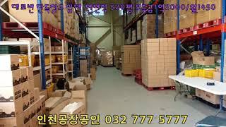 인천 물류 창고 임대 단독건물입니다.