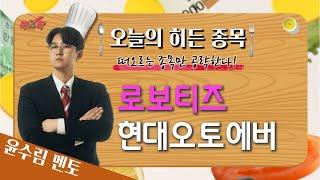 [팍스탁] 운수대통 (윤수림멘토, 차대웅멘토)/팍스밀키트 20230831