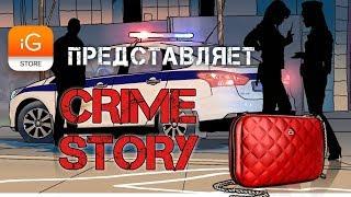 iG-store представляет: Crime Story (0+)