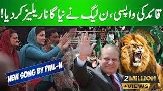 PMLN Released Song | For Nawaz Sharif | Sahir Ali Bagga | Special Song | Music World Record